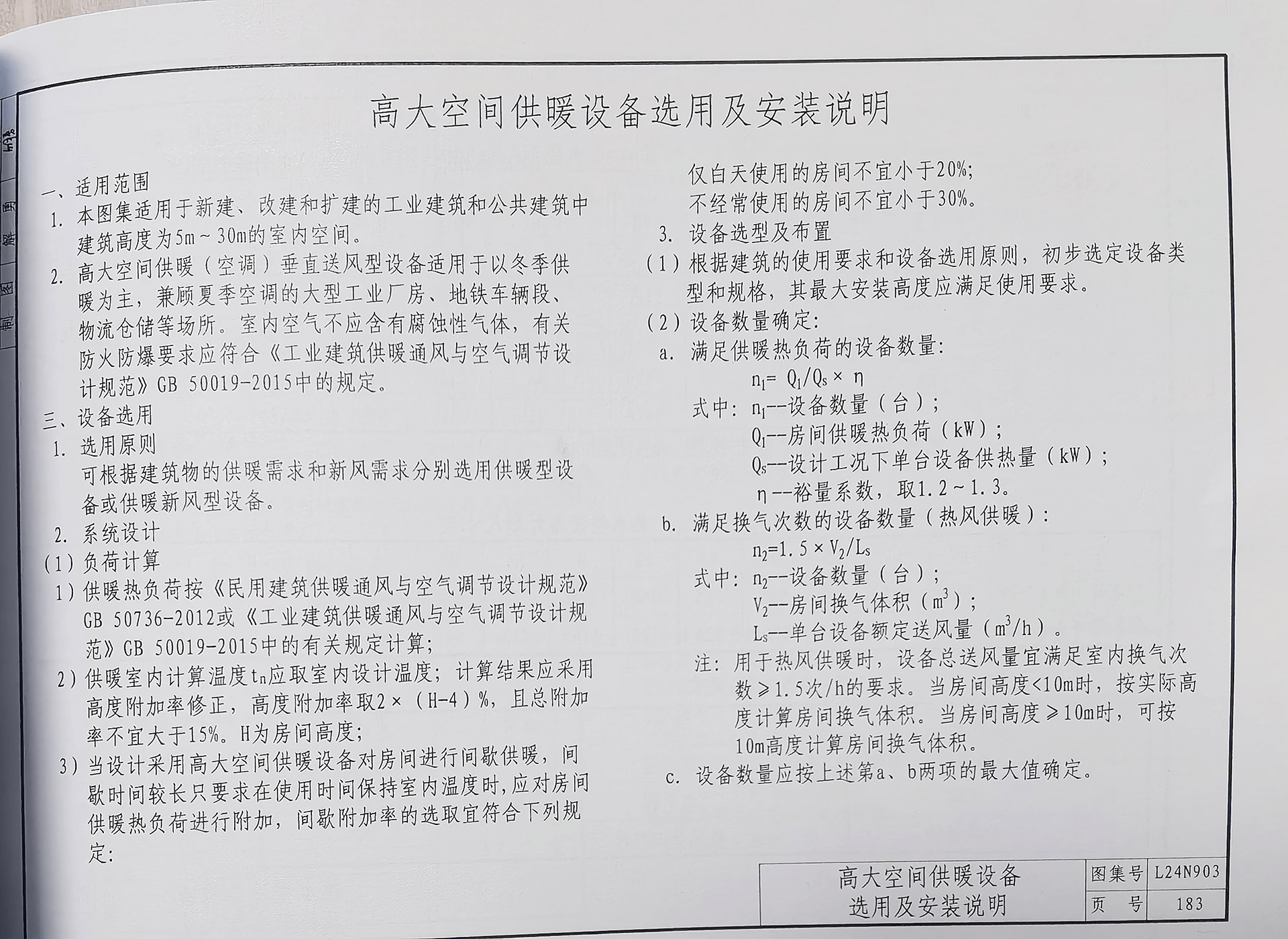 京創鑫業參編的又一標準正式發行：《山東省建筑標準設計圖集-供暖工程》