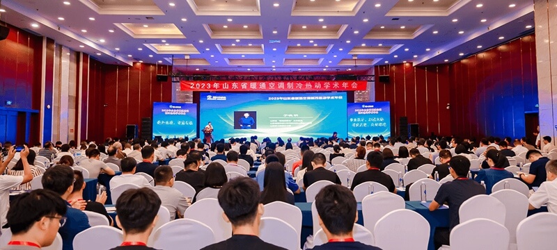 京創鑫業 慶祝2023年山東省暖通空調制冷熱動學術年會成功召開！